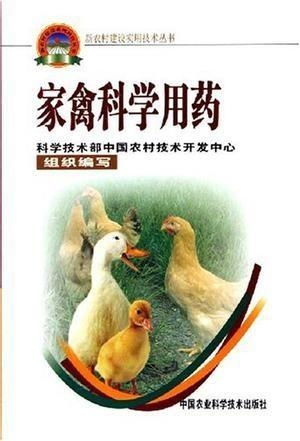 家禽科学用药 保障健康与食品安全的关键策略